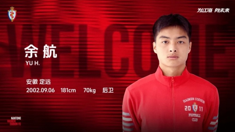 开云体育下载APP-官方：23岁前申花后卫余杭加盟中乙球队南通海门珂缔缘，身披23号