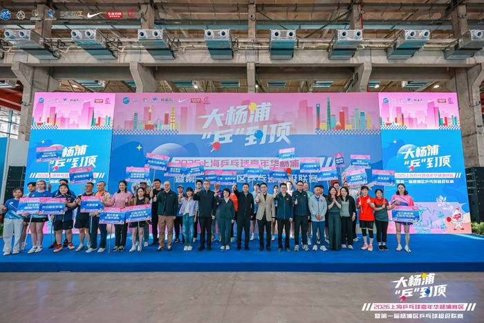 两个奥运冠军来助威，这场乒乓嘉年华掀起全民健身狂欢|乒乓球|上海|男子单打|樊振东|男双_新浪体育_新浪新闻